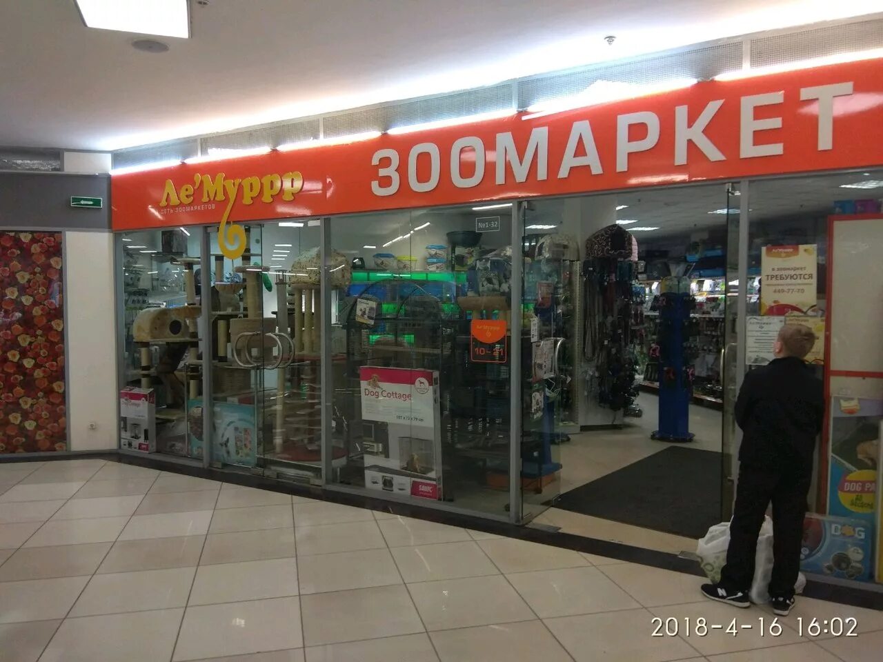 Лемур зоомагазин. Сетевые зоомагазины. Ле мурр санкт петербург. Ле'муррр зоомагазин. Ле мурр санкт петербург.