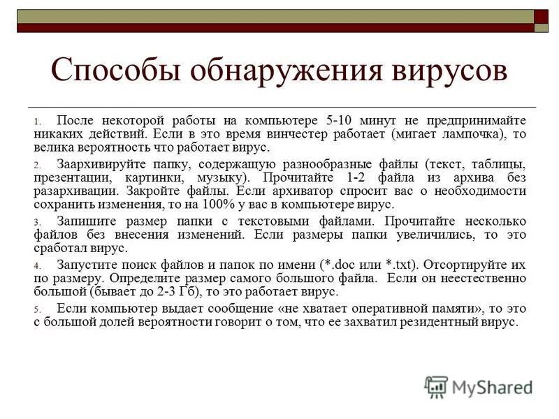 Обнаружение вирусов на компьютере. Способы обнаружения вирусов. методы обнаружения компьютерных вирусов. методы выявления вирусов. методы обнаружения виру.