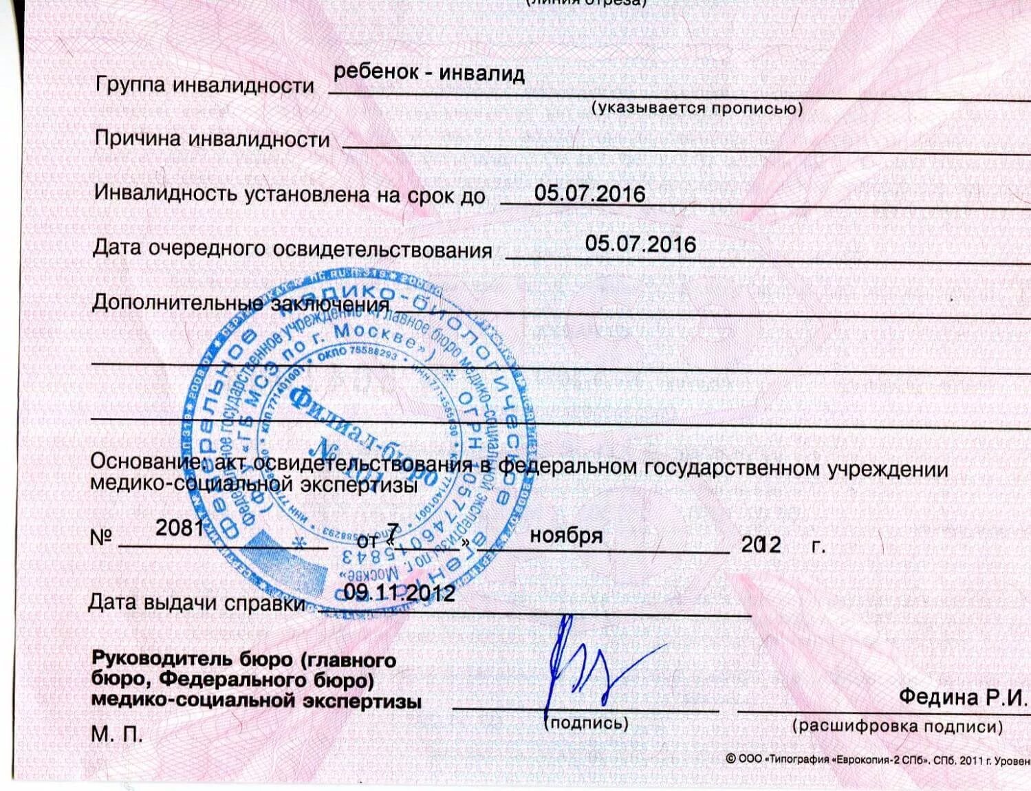 1 первая группа инвалидности. Втэк 3 группа инвалидности. свидетельство об инвалидности 1 группы.
