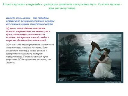 В какой душе звучит музыка