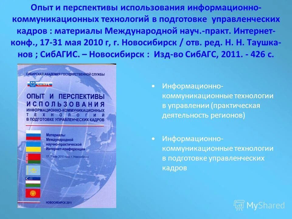 и управления материалы междунар науч. энергетическаябезопастность. конференция региональные проблемы дзз. правовые аспекты семьи. авакьян конституционное право россии.
