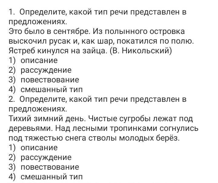 Тест на знание русского языка. Тест по русскому языку 6 класс с ответами. Русский язык тесты 5 6 класс. 20 Тест по русскому языку 6 класс. Тест по русскому сахарина