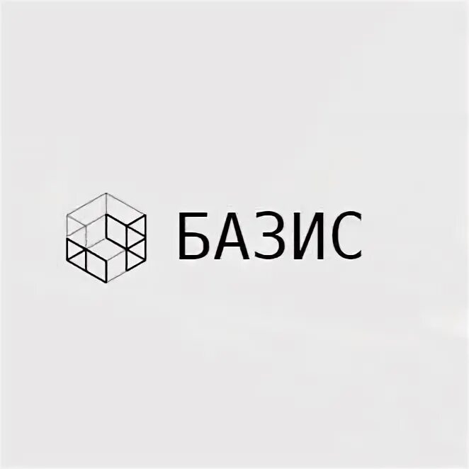 Базис 22. Фирма Базис. Базис софт лого. Базис картинки.