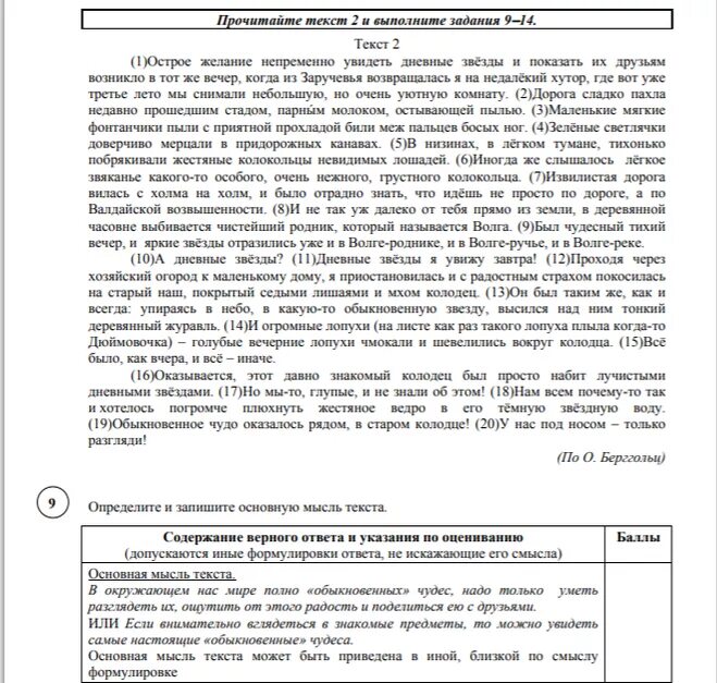 ВПР по русскому 5 класс задания. ВПР по русскому языку текст. Задания ВПР 7 класса по тексту. Текст по ВПР по русскому.