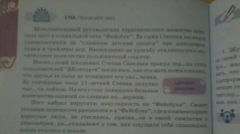 Прочитайте текст назовите события
