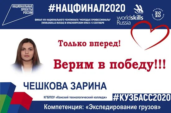 Компетенция 2020