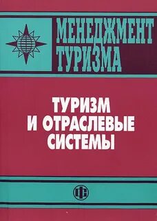 Походы учебник