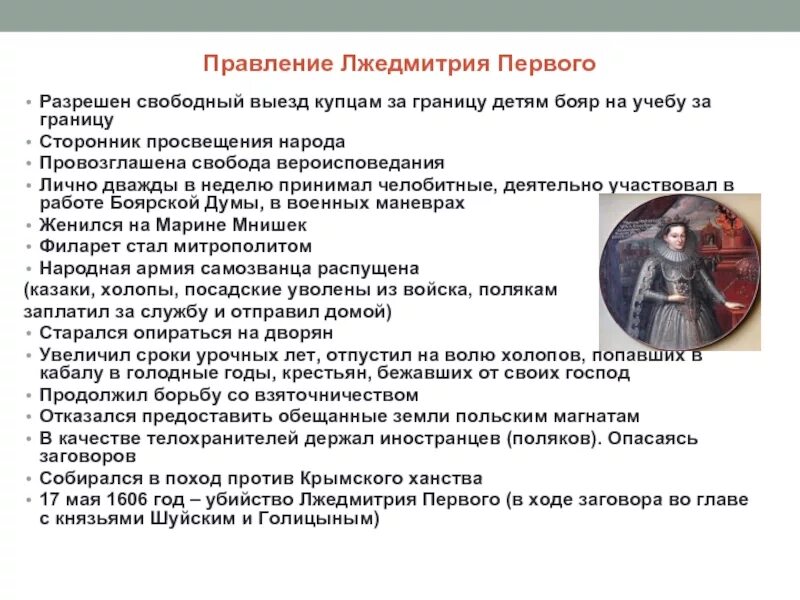 Почему лжедмитрия называли лжедмитрием. Причины успеха лжедмитрия 1. причины свержения лжедмитрия 1. падение лжедмитрия 1. причины недовольства лжедмитрия 1.