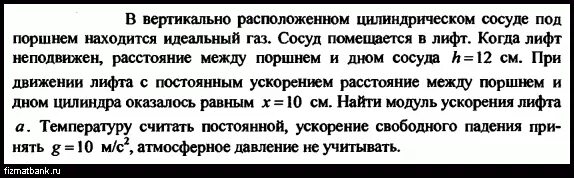 В цилиндрическом сосуде под поршнем находится ГАЗ. ГАЗ В вертикальном сосуде под поршнем формулы. Полмоля идеального газа поместили в сосуд. Сосуд с газом движется с ускорением. В вертикальном цилиндрическом сосуде находится жидкость