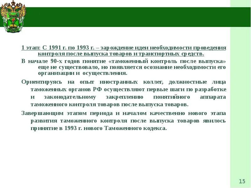 Таможенный контроль после выпуска срок. Таможенный контроль после выпуска товаров. понятие выпуска товаров. особенности таможенного кодекса 1993. принципы таможенного контроля после выпуска товаров.