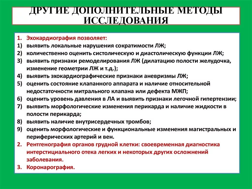 Дополнительные методы исследования больного. Методы исследования стенокардии. дополнительные методы обследования лабораторные. дополнительные методы обследования при атеросклерозе. дополнительные методы обследования при ибс.