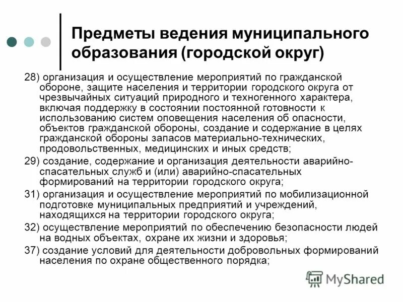 ведение муниципальных образований