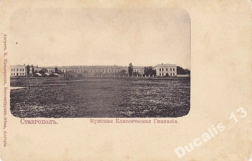 Ставропольская классическая мужская гимназия ставрополь. Ставропольская мужская гимназия 19 века. первая мужская гимназия ставрополь. ставропольская мужская гимназия 1837.