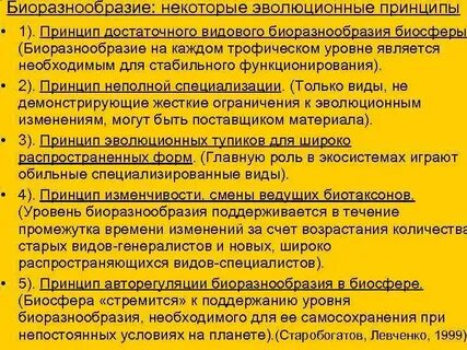 Эволюция экосистем
