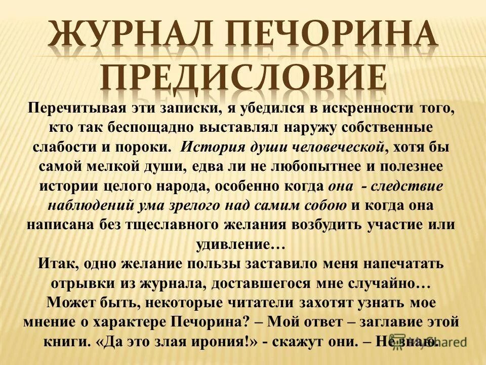 печорин и княжна мери. главы романа м. краткое содержание главы княжна мери. портрет литературного героя печорин лермонтов. дневник печорина.