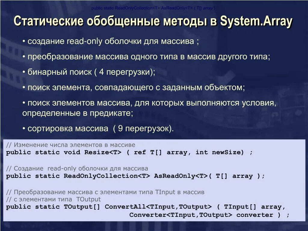 Преобразование массива