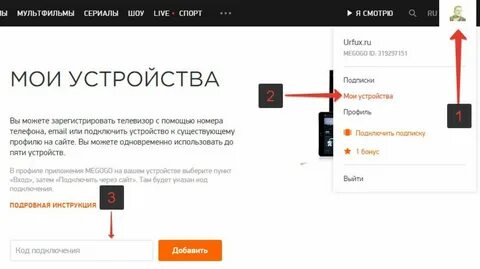 Подключи мои устройства