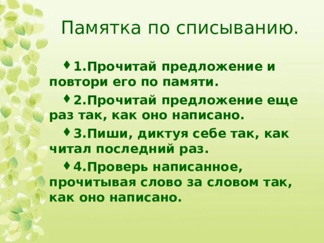 Алгоритм списывания текста 1 класс презентация. Памятка по списыванию. Памятка для списывания. Алгоритм списывания 1 класс. Контрольное списывание памятка.