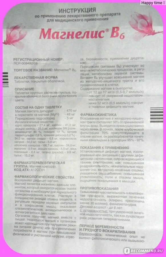 Магний б6 таблетки инструкция. Магний в6 инструкция. Магний в6 таблетки инструкция.