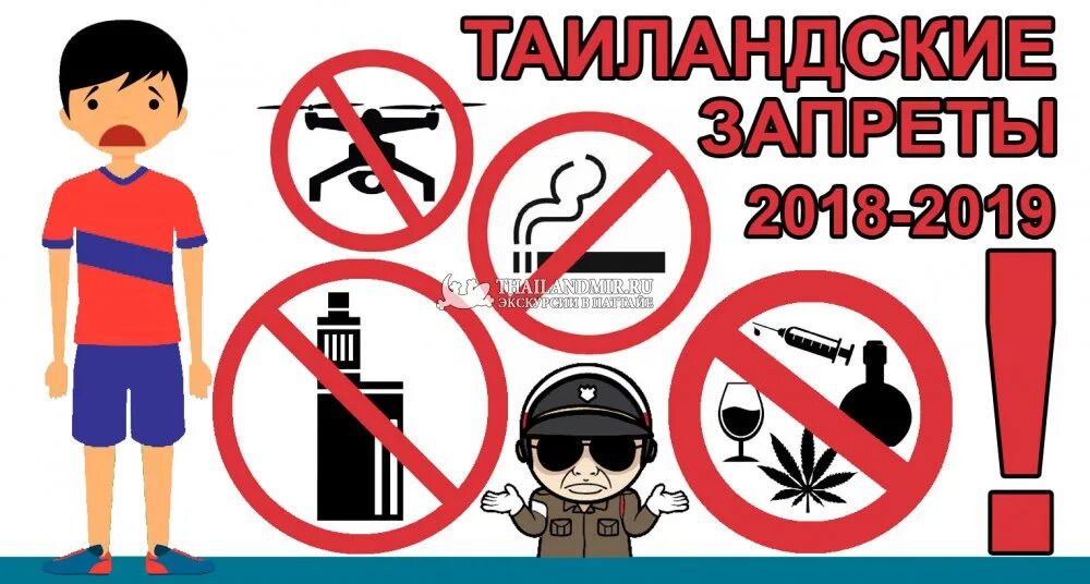 Почему нельзя в тайланд. Таиланд запрет. Запрещено в Тайланде. Что нельзя делать в Тайланде. В Тайланде запрещены электронные сигареты.