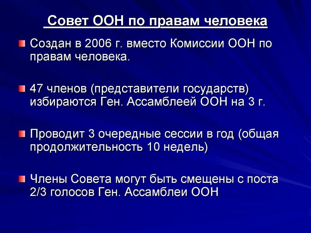 Основные документы принятые оон. Совет по правам человека ООН. Полномочия совета по правам человека ООН. Комиссия по правам человека ООН. Совет по правам человека ООН функции.