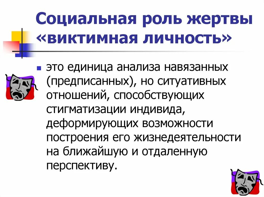Психологический портрет. Социальная роль жертвы. Психологическая помощь. Психологическое насилие картинки. Виктимное поведение жертвы.
