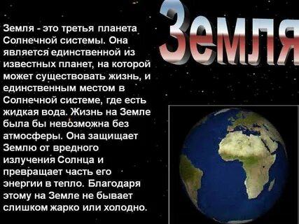 Доклад о планете