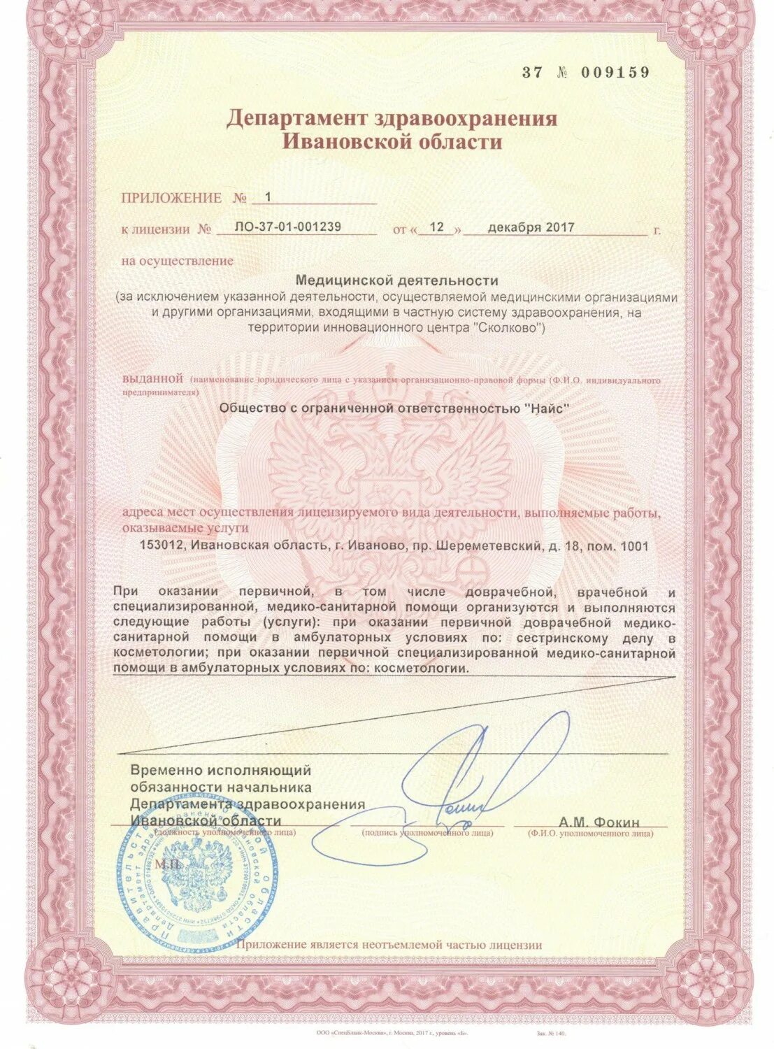 Что такое огрн для юридических лиц. Юр адреса иваново. Юр адреса иваново. Свидетельство огрн юридического лица. Юр адреса иваново.
