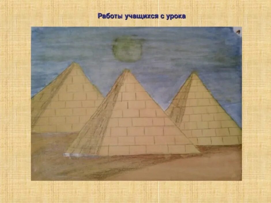 Пирамиды Египта 5 класс. Искусство древнего Египта 5 класс рисунок пирамиды. 7 Чудес света пирамида Хеопса рисунок. Пирамиды в древнем Египте рисунок легкий.