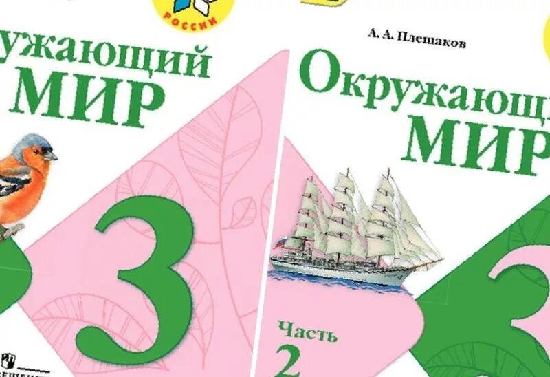 Монарх 3 класс окружающий мир. Монарх 3 класс окружающий мир