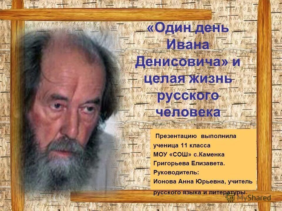 Солженицын один день ивана денисовича презентация 11. Один день Ивана Денисовича. Один день Ивана Денисовича Мем. Фетюков один день Ивана Денисовича.