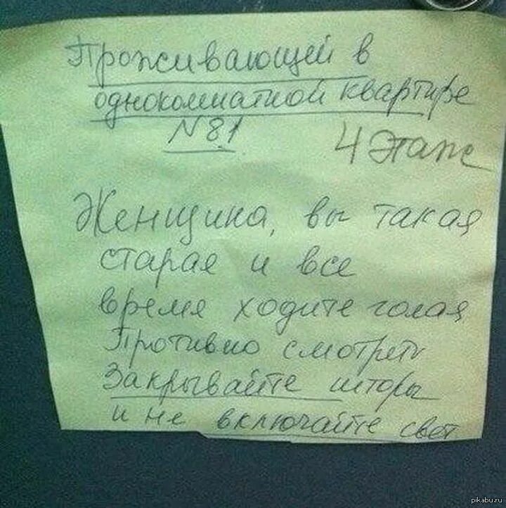 Записка соседям. Прикольные Записки соседям. Смешные Записки соседям. Записка прикол.