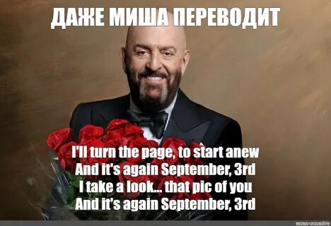Через 2 дня 3 сентября