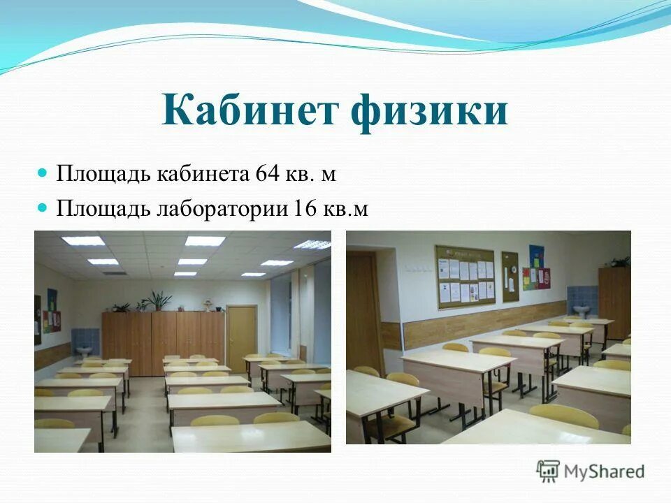 Площадь кабинета. При фронтальных формах занятий площадь кабинета. Норма площади на 1 учащегося в школе по санпин. Нормы в классе. Площади помещений групповых в доу.