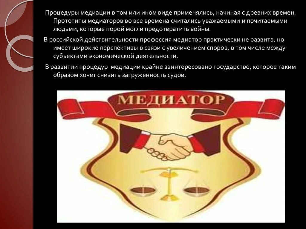 Медиатор вправе. Медиатор профессия. Медиатор это в психологии. Медиатор социальная профессия. Процедура медиации.