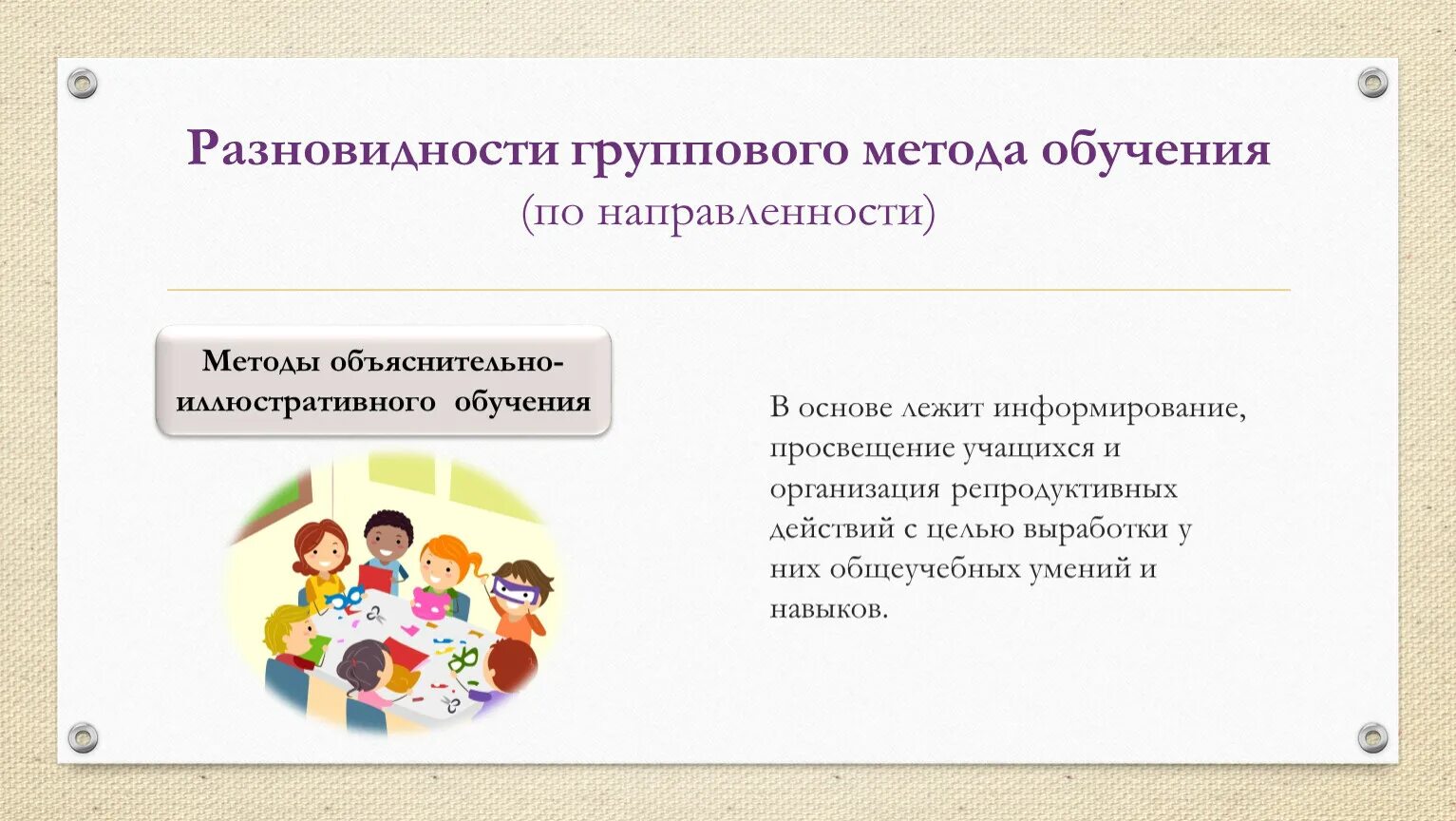 Молодые специалисты в школе. Групповой подход в обучении. Круглый стол дискуссия. Дифференцированный подход. Индивидуально-групповая форма обучения.