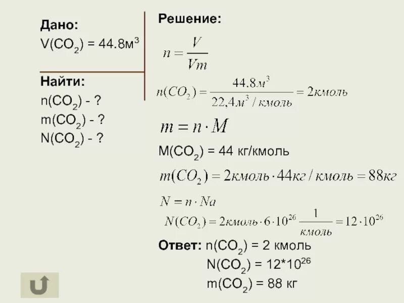 Г моль в кг м3