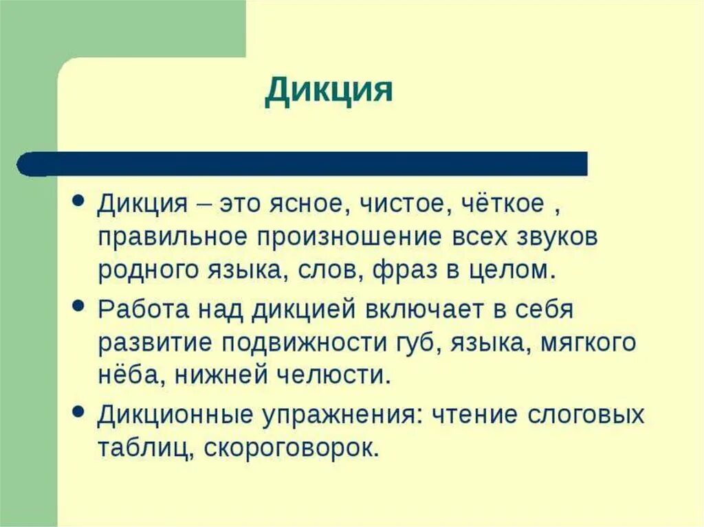 Скороговорка цедрак. Дикция. Дикция это в логопедии. Скороговорки для дикции про китайцев. Сложные Дикционные упражнения.