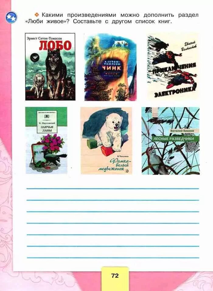 Запиши произведения которыми можно дополнить выставку книг. Список книг люби живое. книги на тему люби живое. книги раздела люби живое. произведения люби все живое 3 класс.