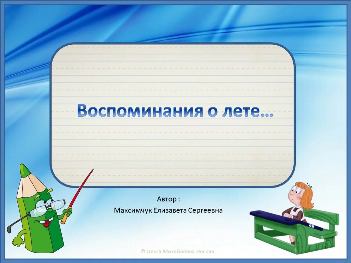 Дистанционный урок в начальной школе. Презентация по русскому языку. Презентация для начальной школы.