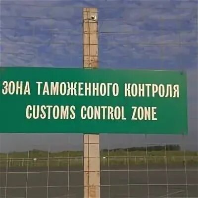 Пункт пропуска на таможне сканворд 8 букв. Пункт пропуска на таможне сканворд 8 букв