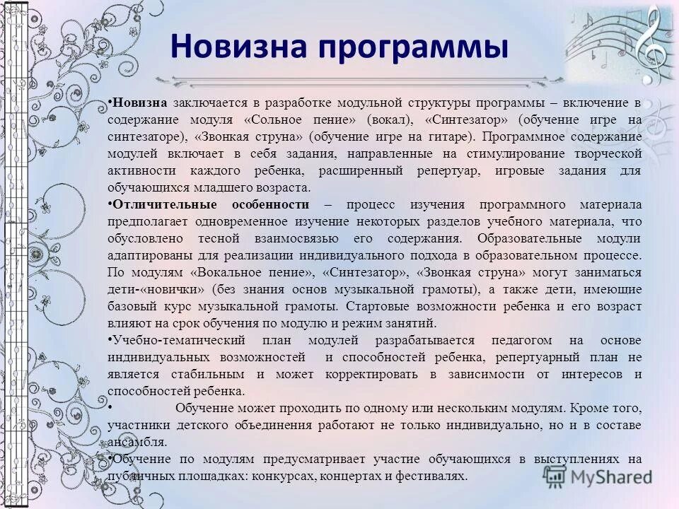 Программа доп образованию оркестр для детей. Формы занятий вокального кружка. Учебный план эстрадный вокал. Презентация вокального кружка в школе. Тема статьи для педагогов дополнительного образования хореография.