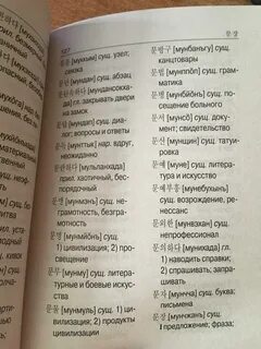 Перевод с корейского на русский по фото