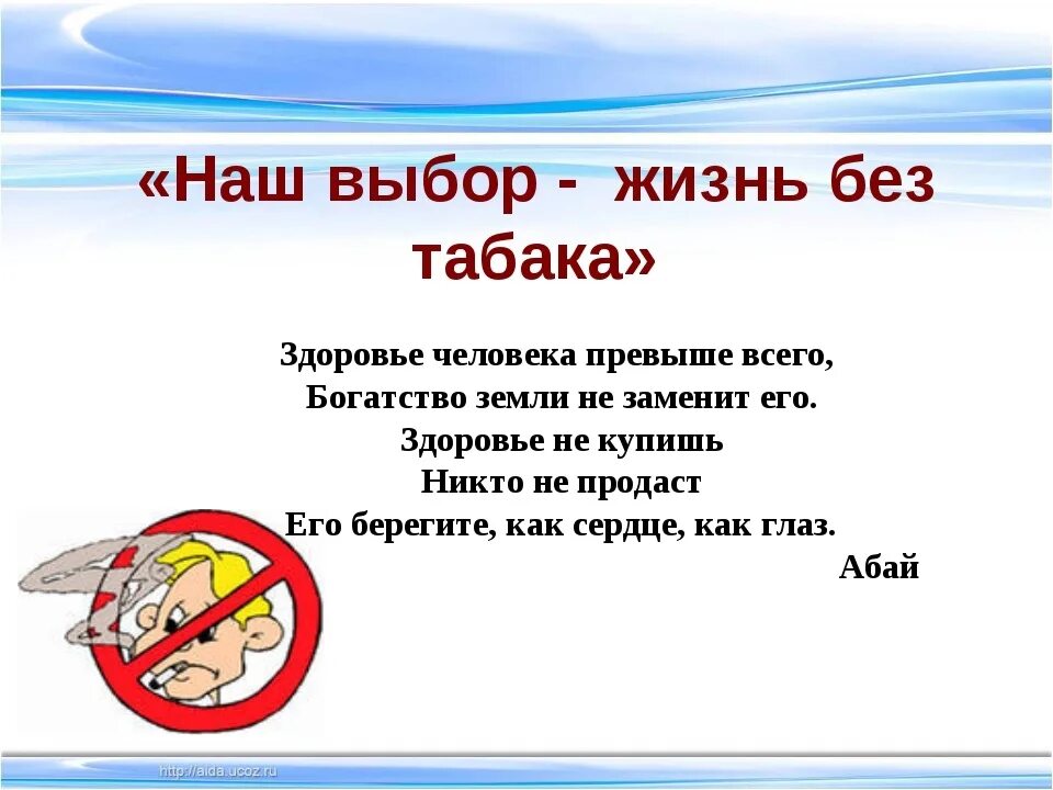 Выбираем жизнь без табачного дыма. Мы за жизнь без табака. беседа без табака. беседа &quot;жизнь -  без табака&quot;.