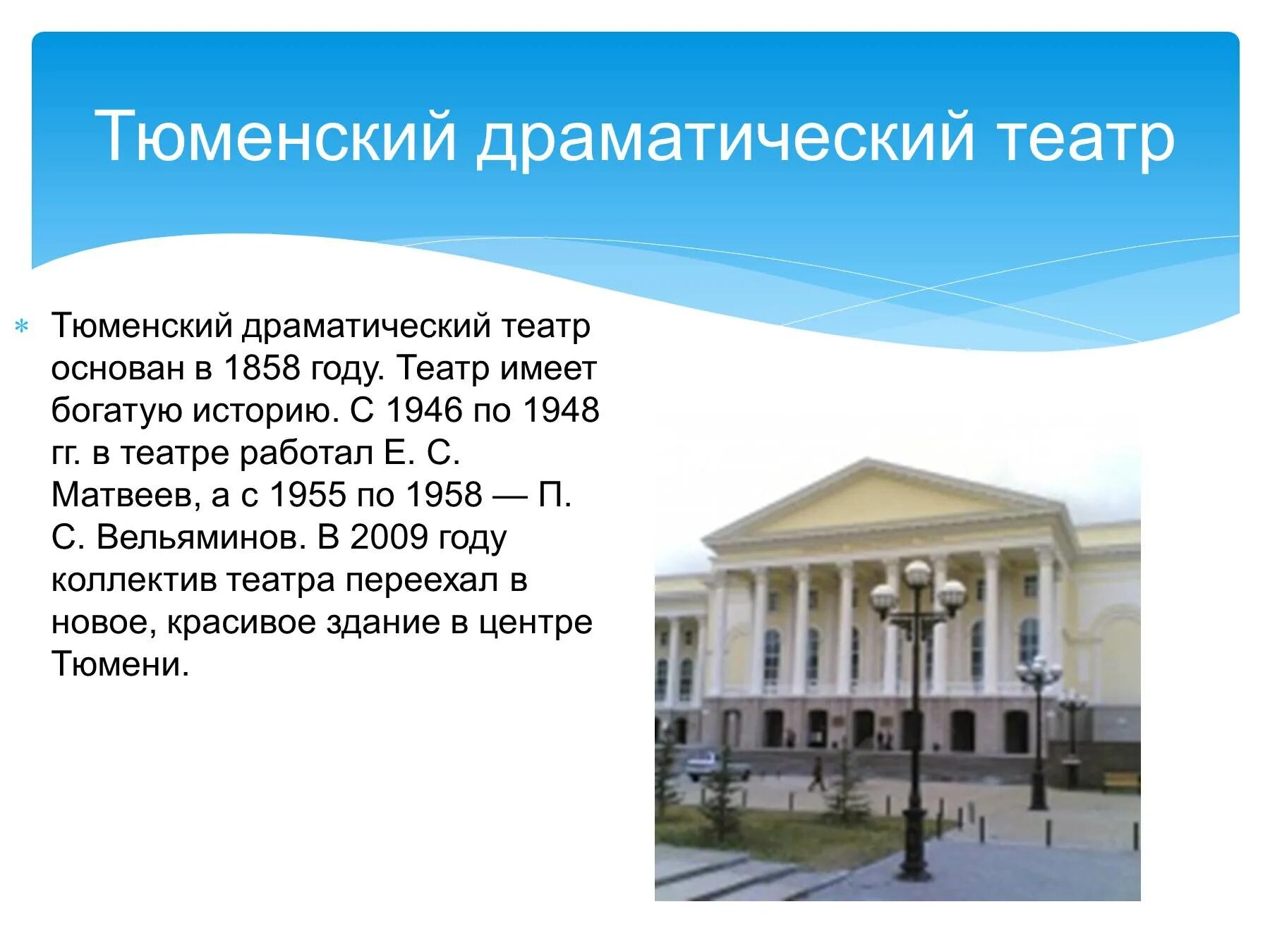 Дата основания тюмени. Тюменский драматический театр 1858 года. Тюмень презентация. Достопримечательности Тюмени сообщение. Достопримечательности Тюмени презентация.