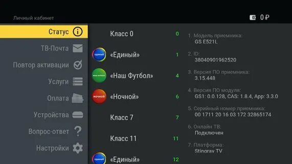 GS 520 ресивер меню. Меню Триколор ТВ. Триколор личный кабинет приемник. Триколор ТВ статус. Обновить приложение цтв