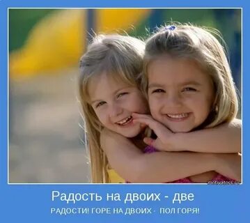 Вместе в горе и радости