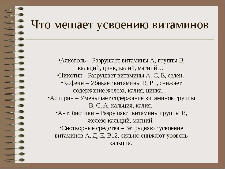 Усваиваемость витаминов. Витамин в 12 с чем усваивается. Что мешает усвоению витаминов. Усвоение витаминов группы в. Цинк и железо вместе можно