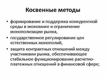 Ограничение монополизации рынка