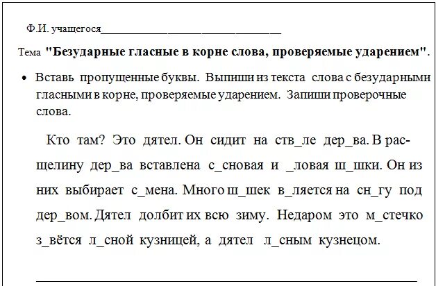 Карточка 2 класс русский язык 4 четверть. Задания по русскому языку на безударную гласную в корне слова 2 класс. Упражнение на безударные гласные для 2 класса. Задания по русскому языку 2 класс безударные гласные. Задание по русскому языку 2 класс безударные гласные в корне слова.